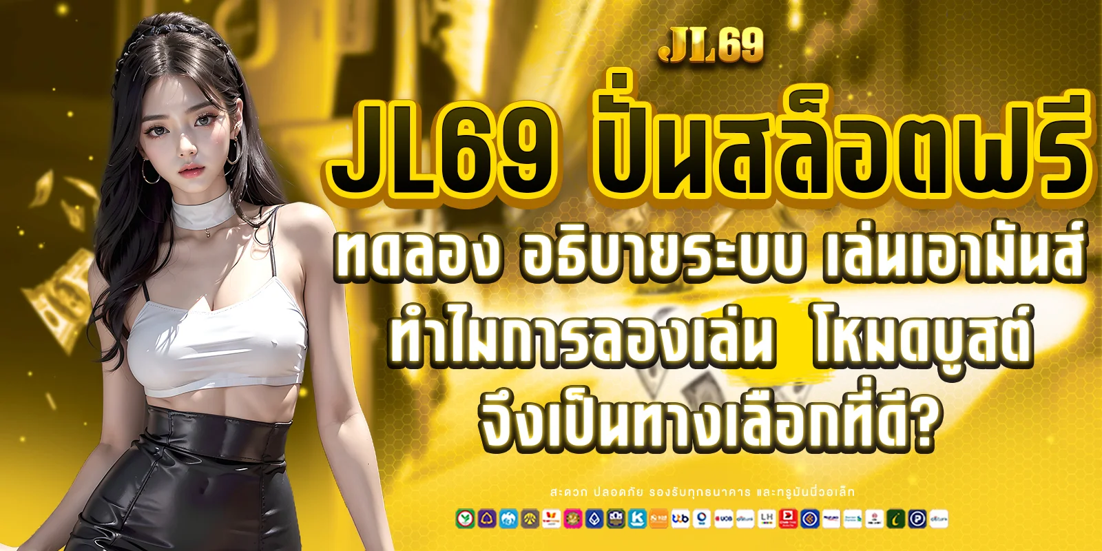 ปั่นสล็อตฟรีทดลอง